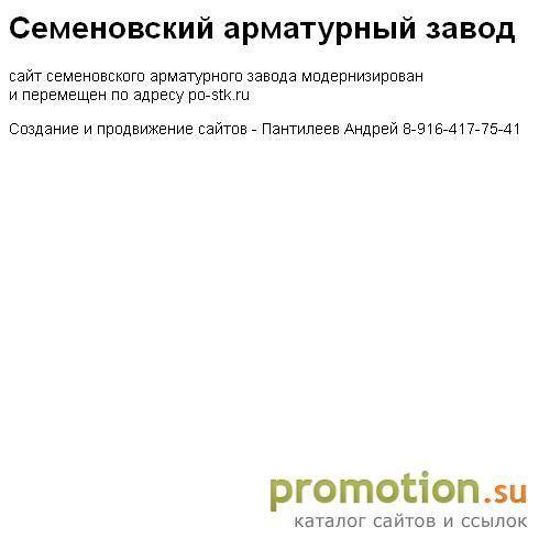 Архивное изображение: семёновский арматурный завод