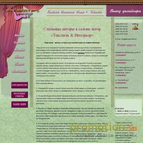 Архивное изображение: Текстиль и интерьер - салон штор