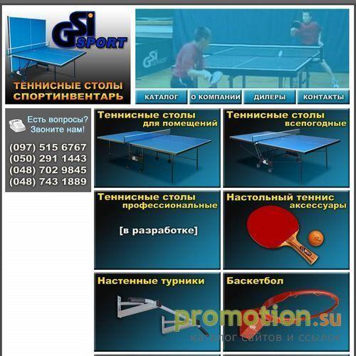 Архивное изображение: GSI-SPORT - выбор чемпионов