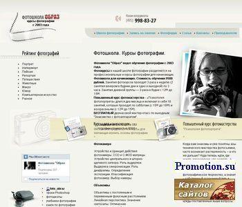 Архивное изображение: Фотошкола Образ