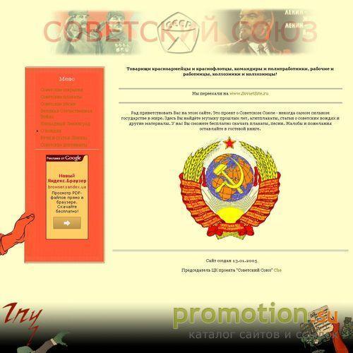 Архивное изображение: Советский Союз