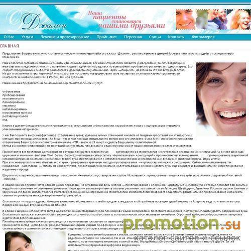 Логотип Стоматологическая клиника ДЖАЛИН
