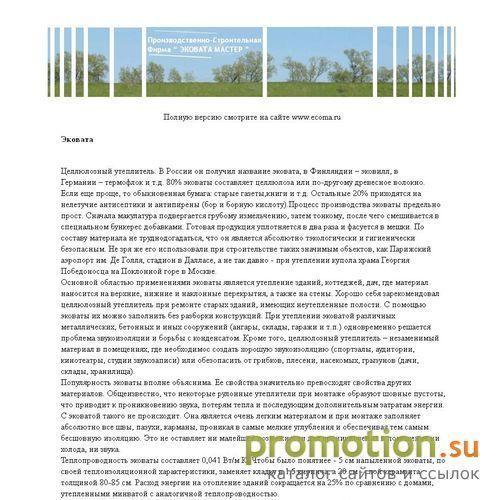 Архивное изображение: Эковата Мастер