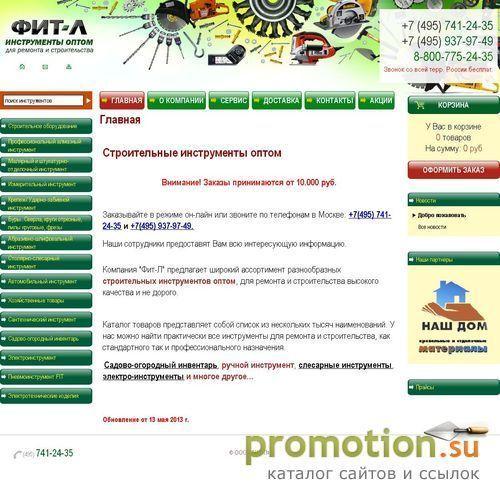 Архивное изображение: ФИТ-Л строительные инструменты оптом