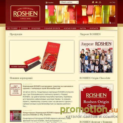 Архивное изображение: Кондитерская корпорация ROSHEN