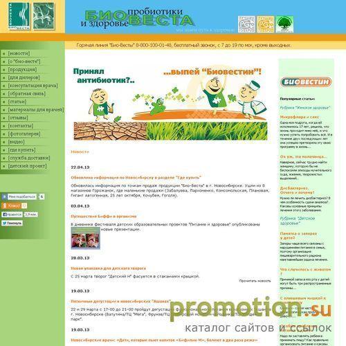 Логотип Компания Био-Веста