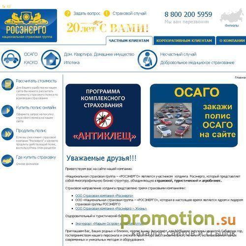 Архивное изображение: Национальная страховая группа РОСЭНЕРГО