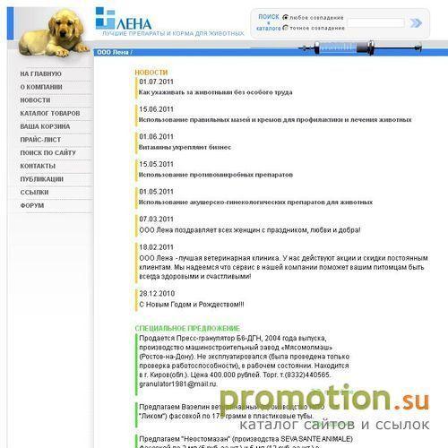 Архивное изображение: Ветеринарная компания Лена""
