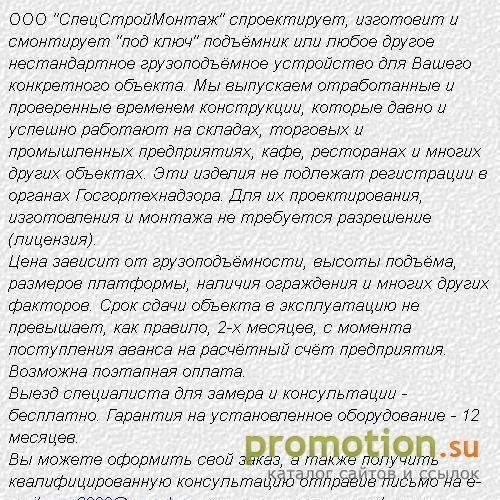Архивное изображение: Проектирование, изготовление и монтаж подъёмников