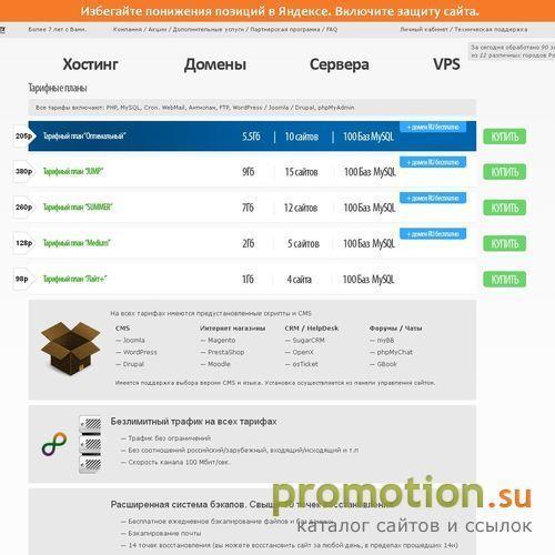 Архивное изображение: Дешевый виртуальный хостинг, платный хостинг php
