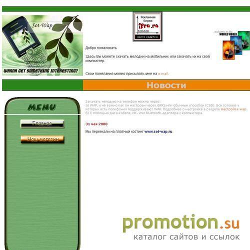 Логотип Бесплатные логотипы и мелодии для мобильника