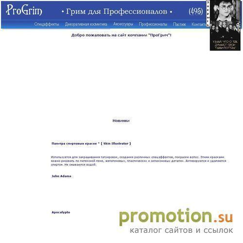 Архивное изображение: ПроГрим:Грим и спецэффекты, Декоративная косметика