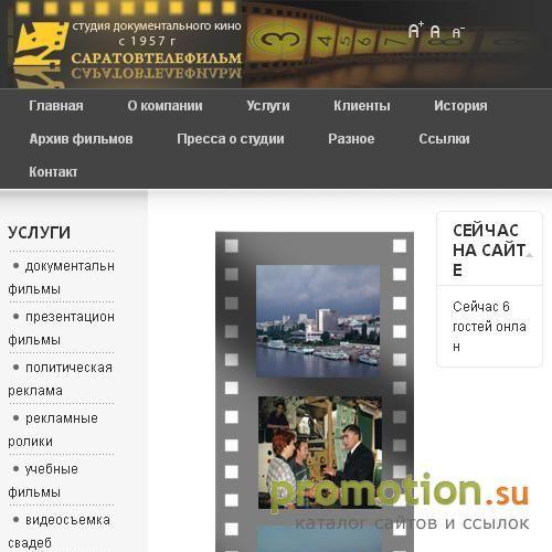 Архивное изображение: Студия «САРАТОВТЕЛЕФИЛЬМ»
