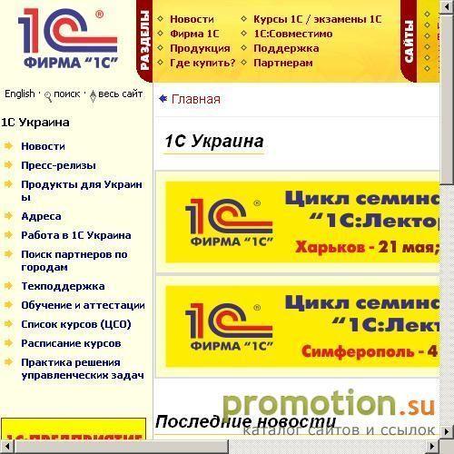 Архивное изображение: 1c.lviv.ua - программы, 1С Предприятие