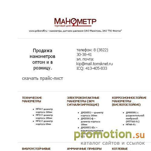 Архивное изображение: Сибирские Манометры, Манотомь