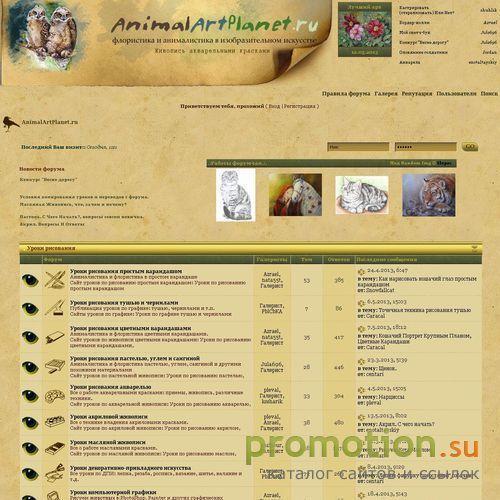 Архивное изображение: AnimalArtPlanet.ru