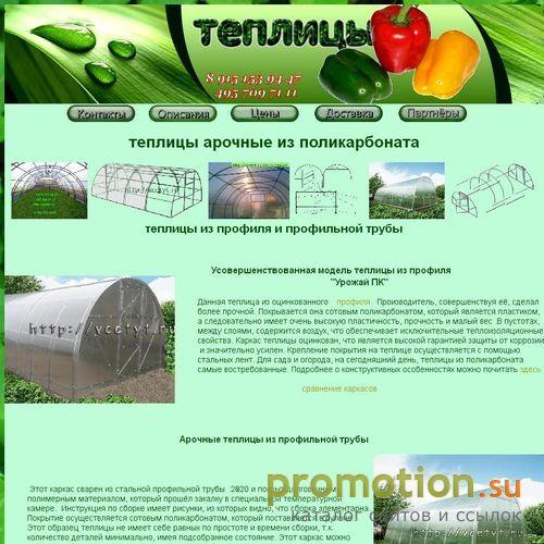 Архивное изображение: Теплицы,продажа теплиц,поликарбонат