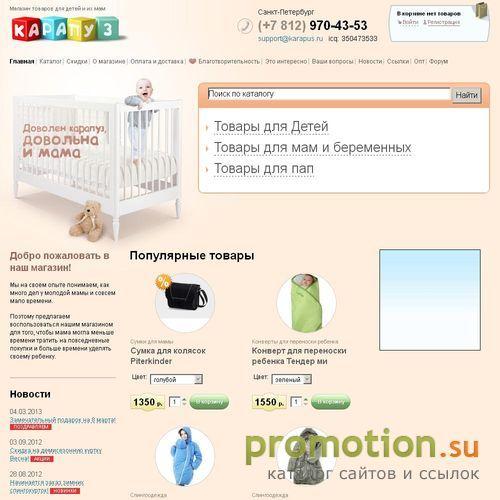 Архивное изображение: Интернет-магазин "Карапуз"