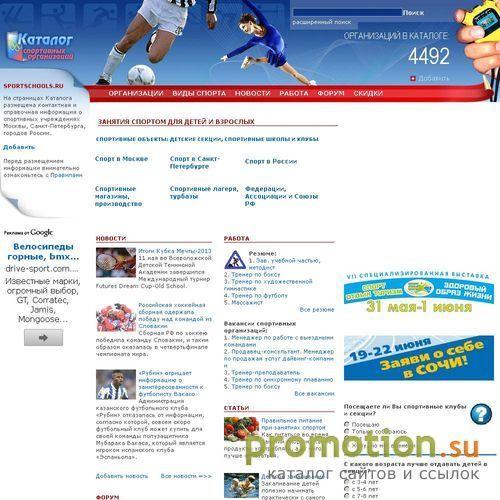 Архивное изображение: SportSchools.ru - каталог спортивных организаций