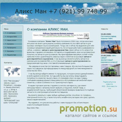 Архивное изображение: запчасти на MAN, запчасти на грузовики MAN,MAN