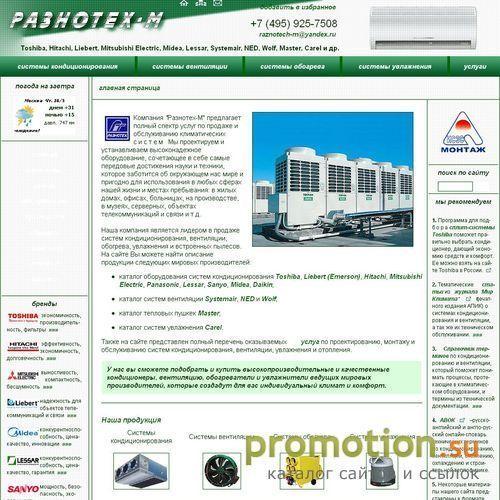 Архивное изображение: Разнотех-М – кондиционеры, вентиляция, обогрев
