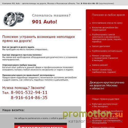 Архивное изображение: Автотехпомощь! - техпомощ, техпомощь - вскрытие