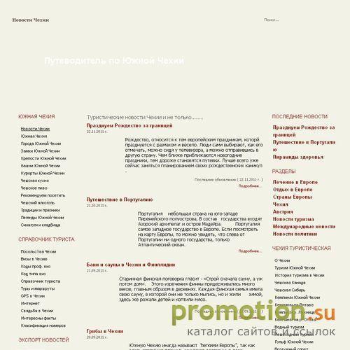 Логотип Путеводитель по Южной Чехии