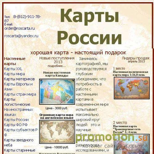 Архивное изображение: Карты России