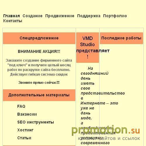 Архивное изображение: Студия веб-дизайна VMD Studio