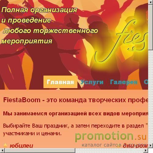 Архивное изображение: корпоративные праздники в ТОЛЬЯТТИ