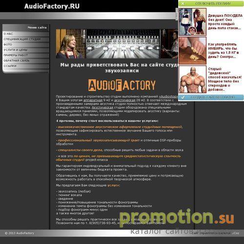Логотип Студия звукозаписи AudioFactory
