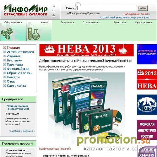 Архивное изображение: ИнфоМир – отраслевые каталоги