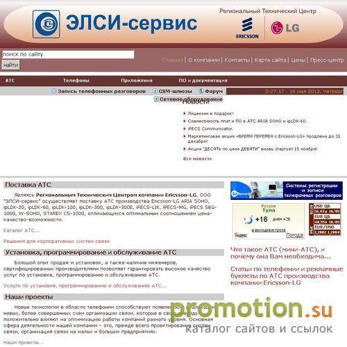 Архивное изображение: АТС в Туле - Продажа, установка, обслуживание