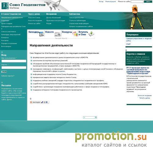 Логотип Союз Геодезистов, общественная организация