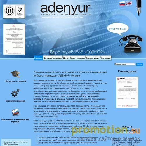 Архивное изображение: ADENYUR / АДЕНЮР - специализированное Бюро переводов