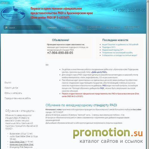 Логотип Официальное представительство PADI в Красноярске