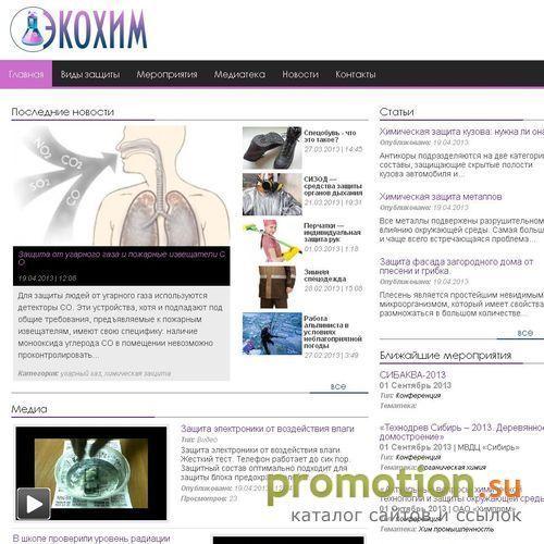 Архивное изображение: Экохим - средства защиты органов дыхания
