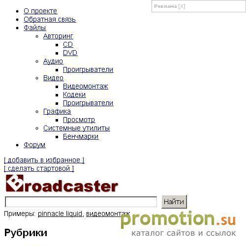 Архивное изображение: Broadcaster.ru - теле-, радио- портал