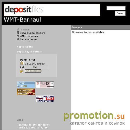 Архивное изображение: WMT-BArnaul