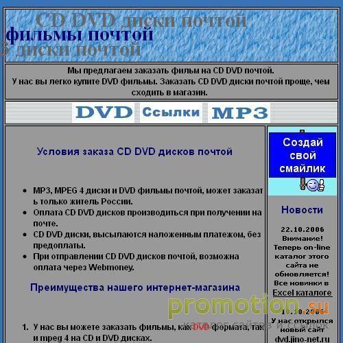 Архивное изображение: DVD и MP3 на CD и DVD дисках
