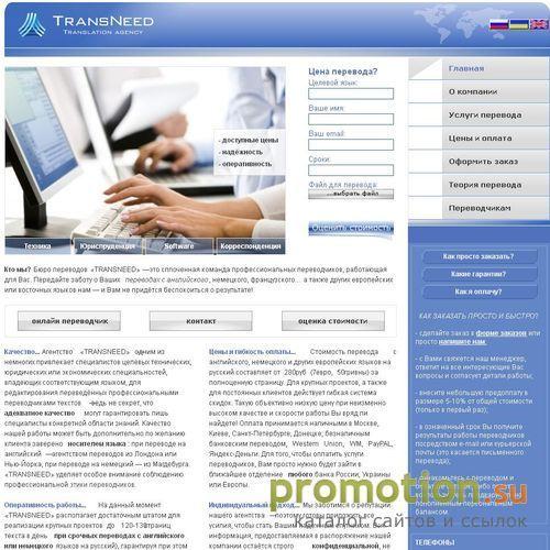 Архивное изображение: Бюро переводов TRANSNEED - технический перевод