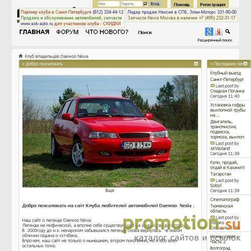 Архивное изображение: Daewoo Nexia Автомобильный Клуб