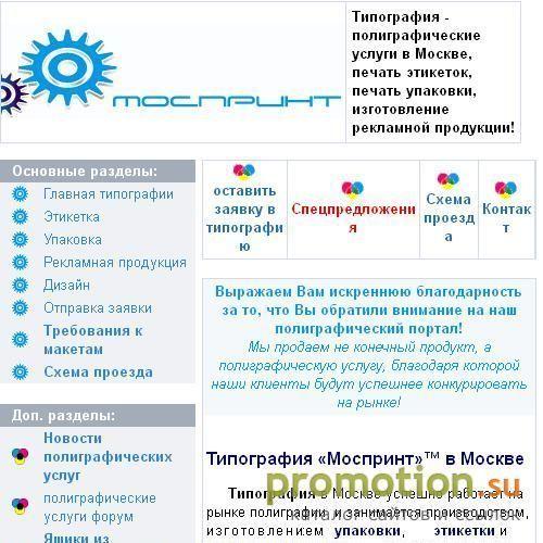Логотип Типография МосПринт