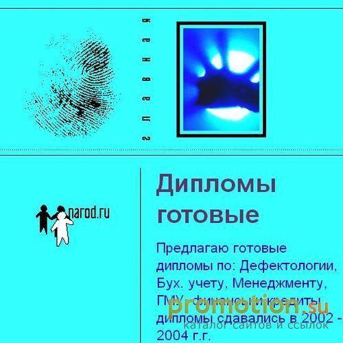 Архивное изображение: Дипломы готовые