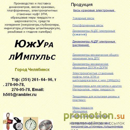 Логотип ООО ЮжУралИмпульс
