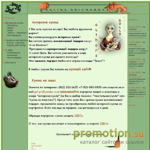 Архивное изображение: Авторские куклы художника-кукольника Галины Гричан