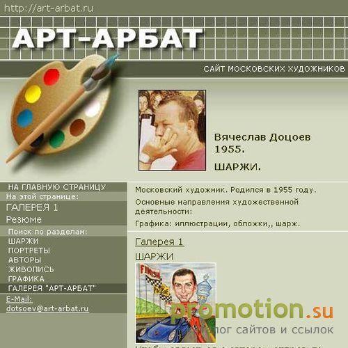 Архивное изображение: Сайт Московских шаржистов Арбата