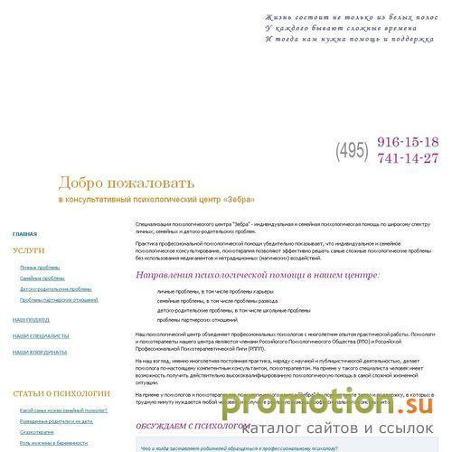 Архивное изображение: Психологический центр «Зебра»
