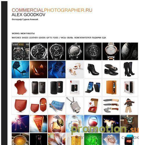 Архивное изображение: Рекламная фотостудия Алексея Гудкова