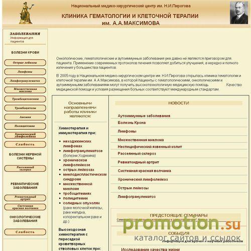 Логотип Клиника гематологии и клеточной терапии